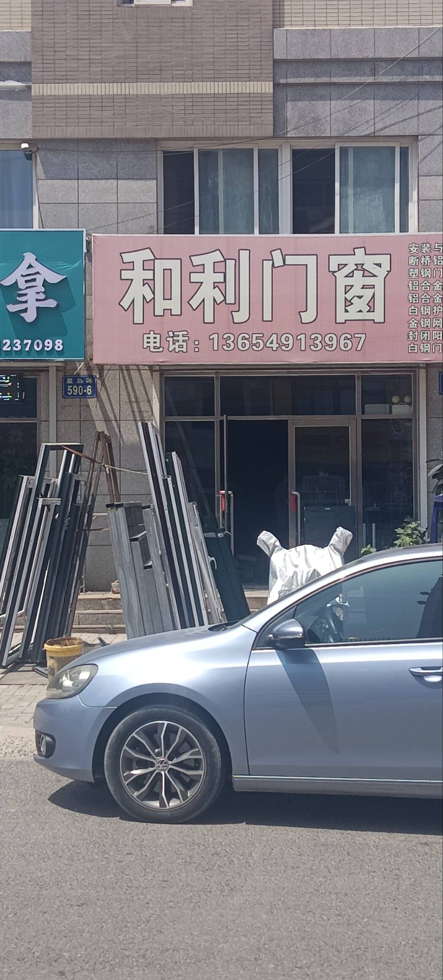 和利门窗