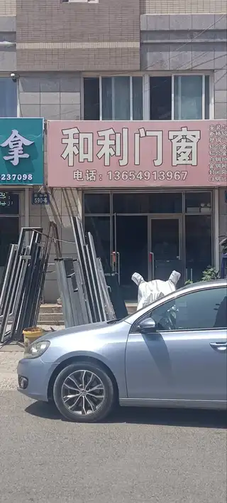 和利门窗