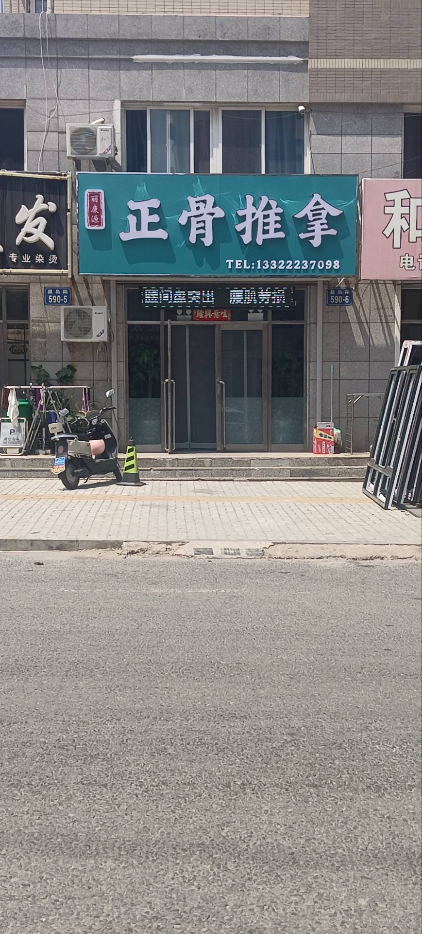 丽康源正骨推拿