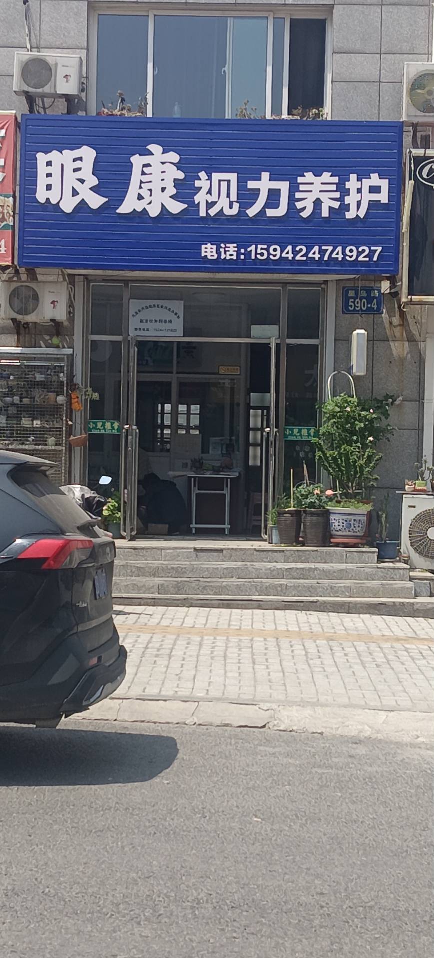 眼康视力养护