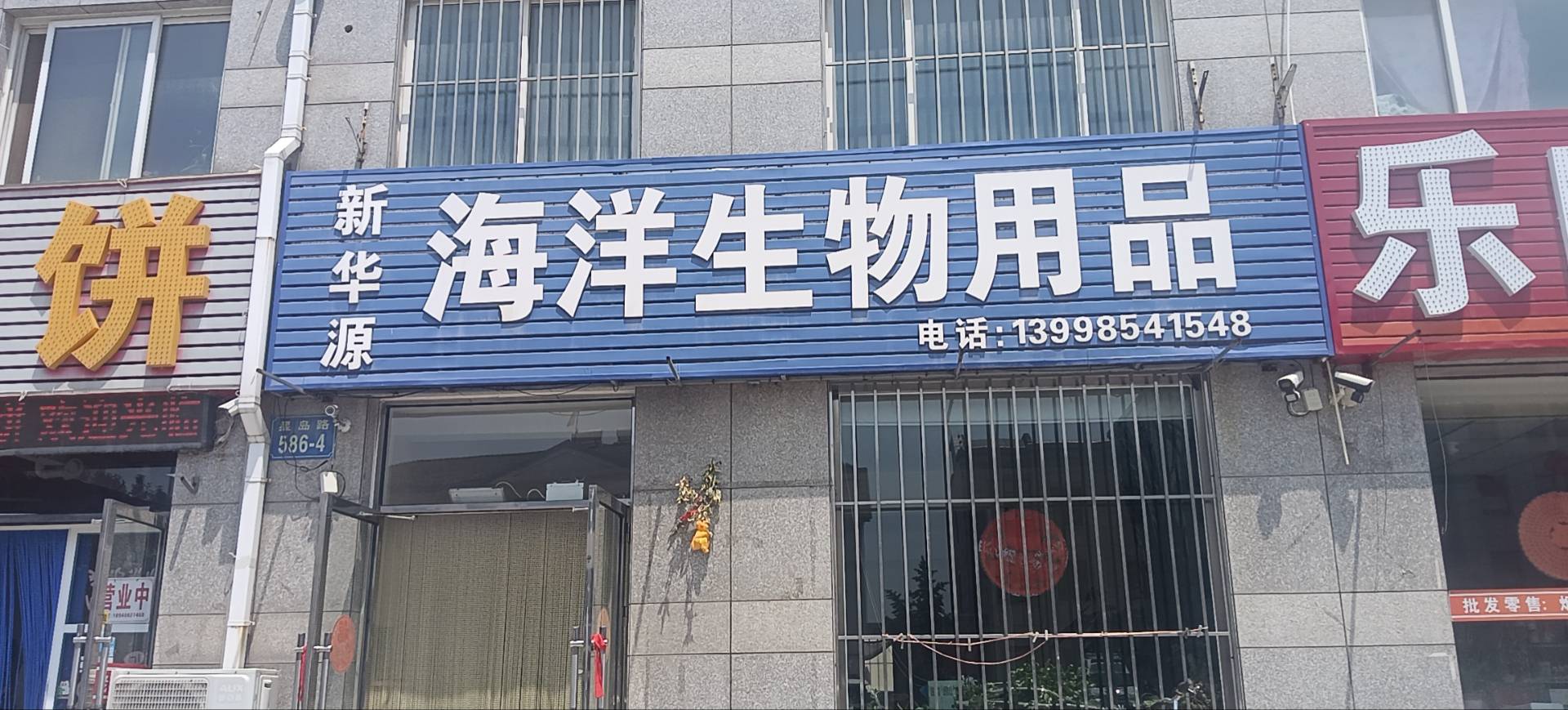 新华源海洋生物药品