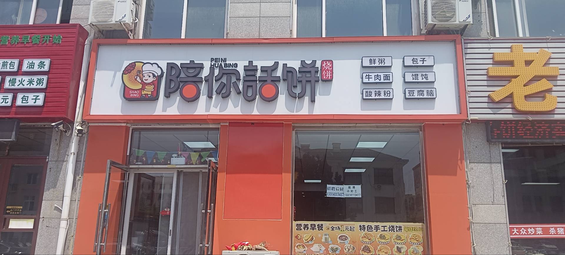 陪你话饼