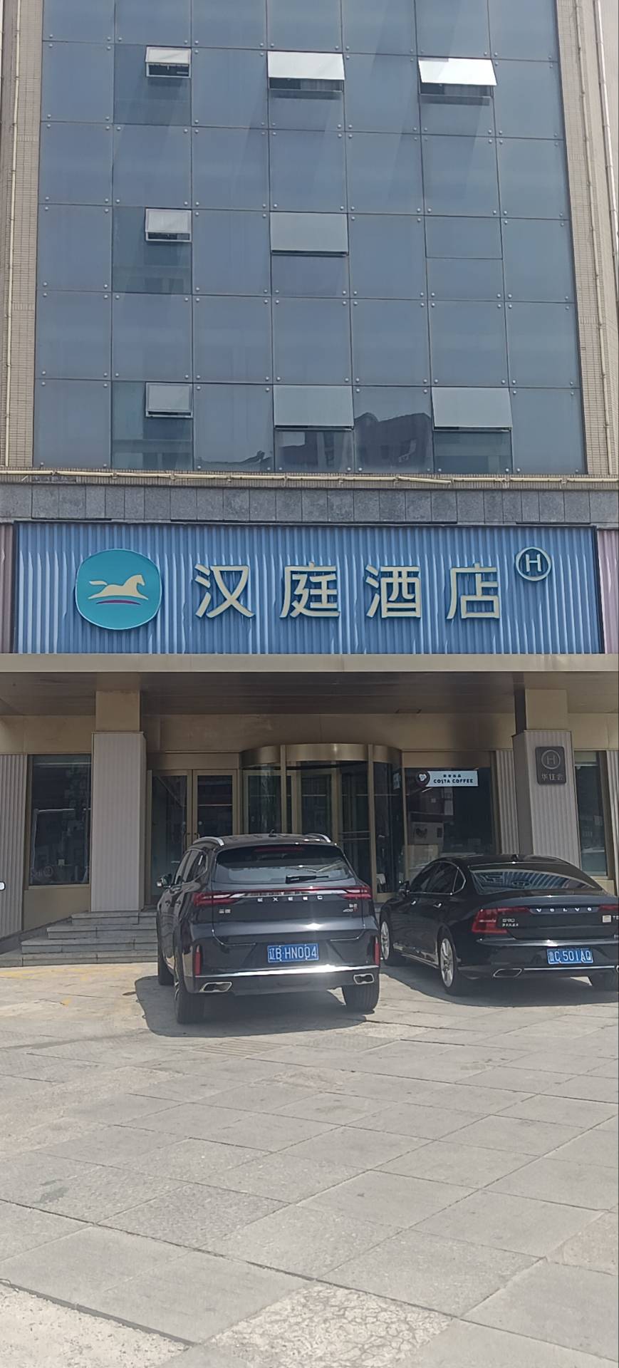 汉庭酒店
