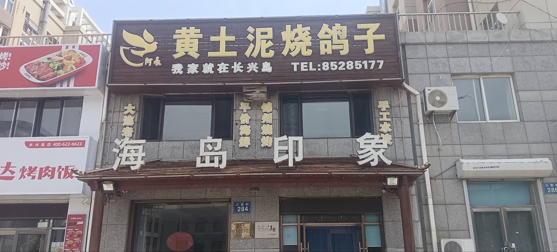 黄土泥烧鸽子