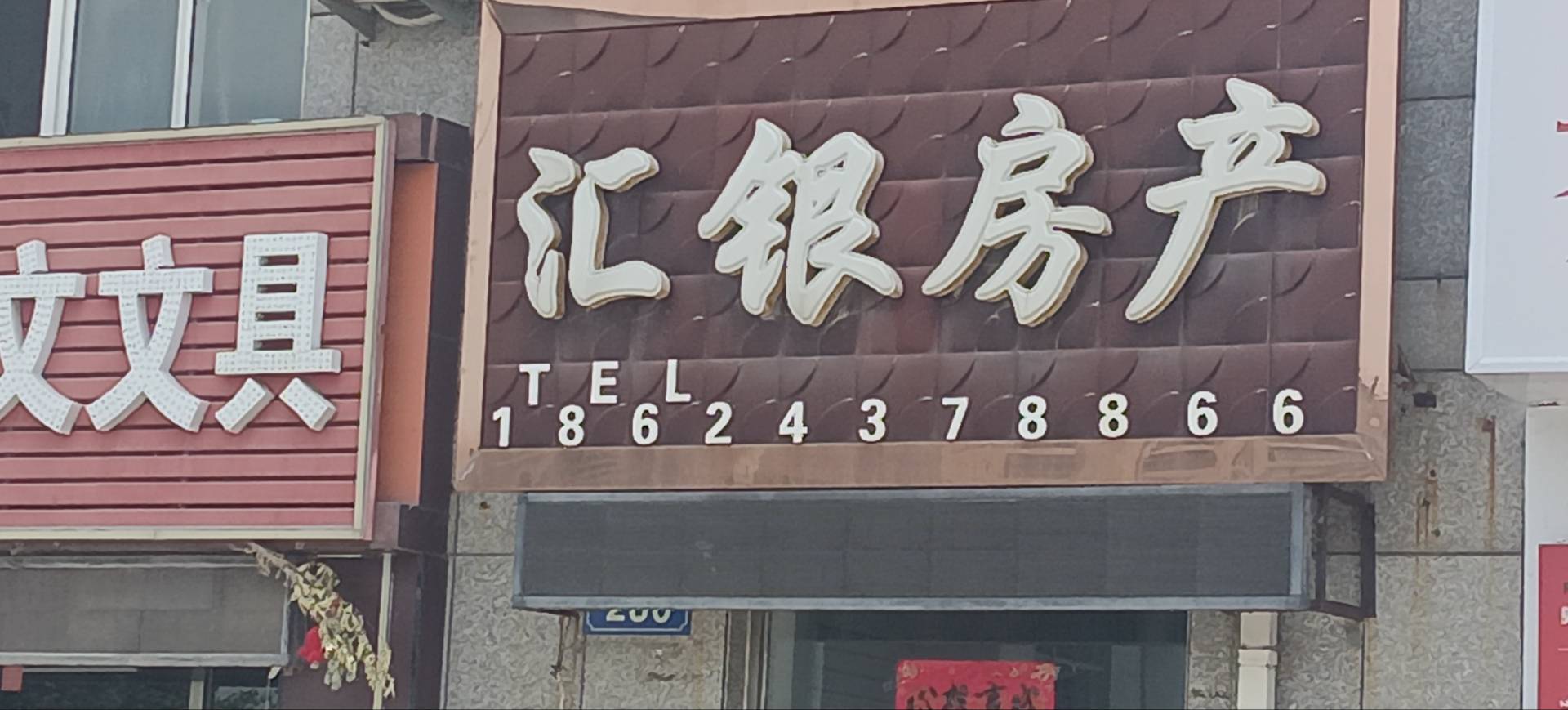 汇银房产