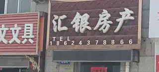 汇银房产