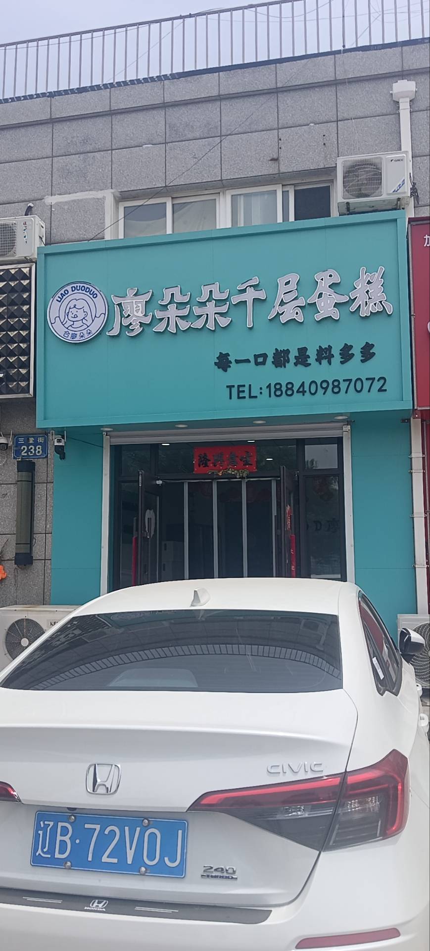 廖朵朵千层蛋糕