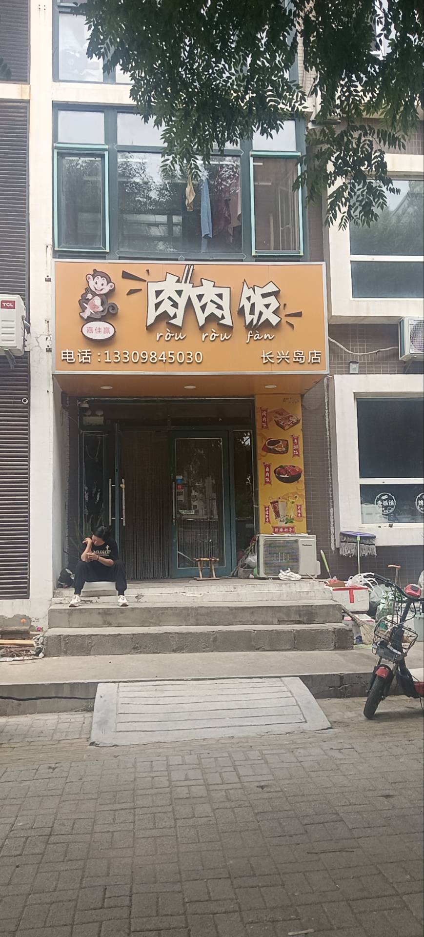 肉肉饭