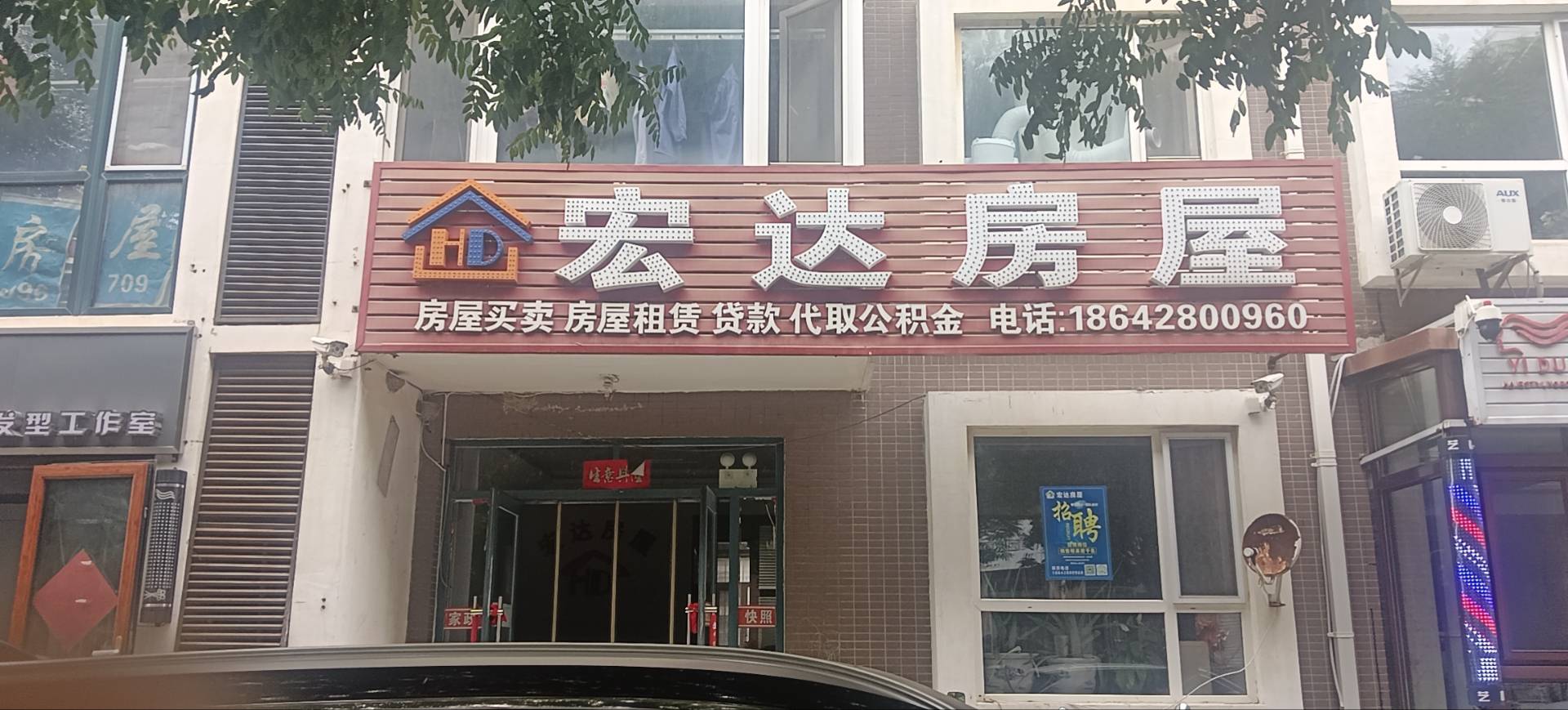 宏达房屋（长兴家园）