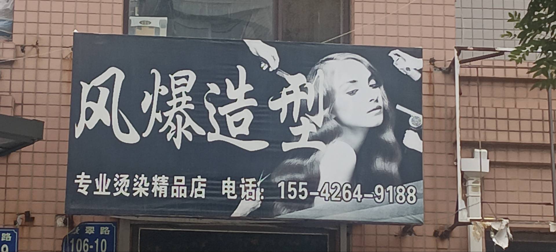 风暴造型