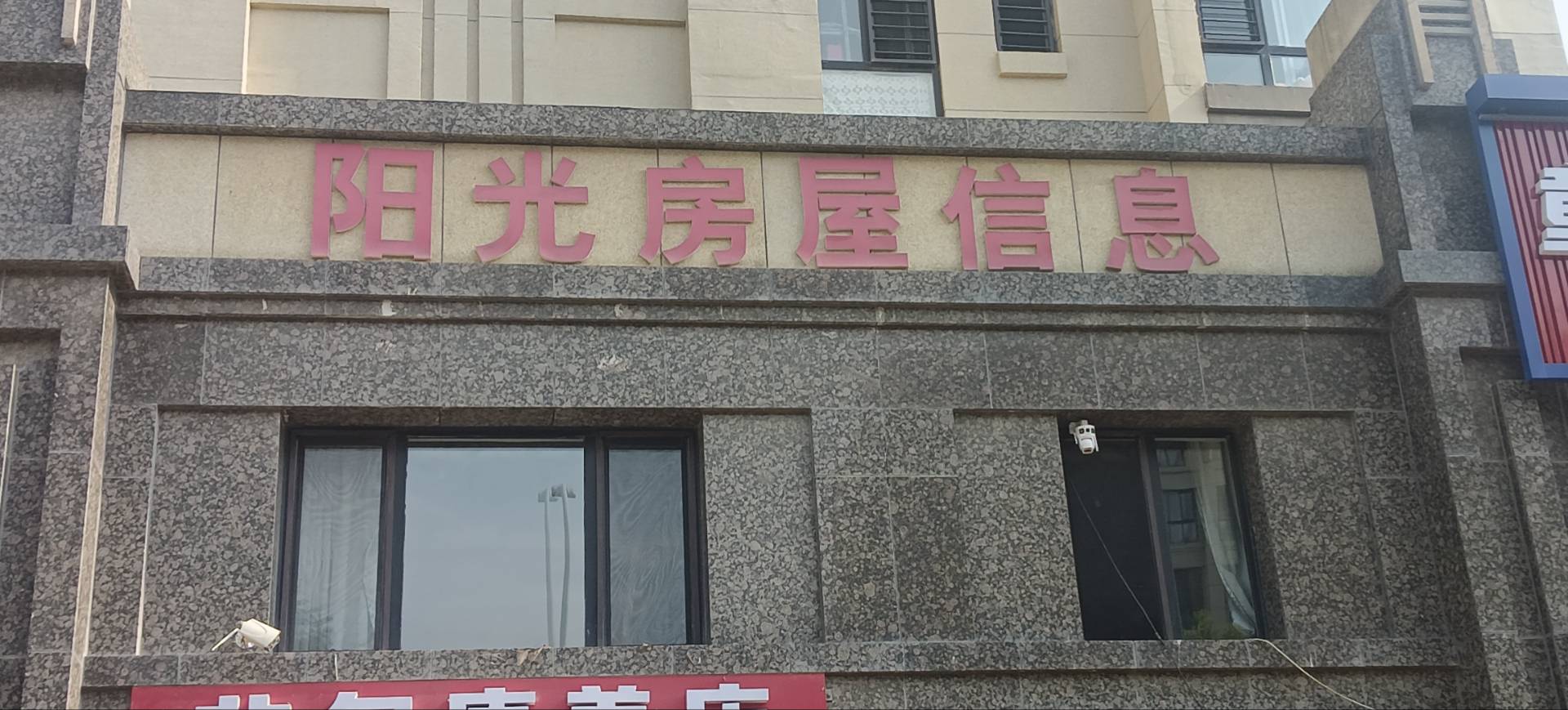 阳光房屋信息