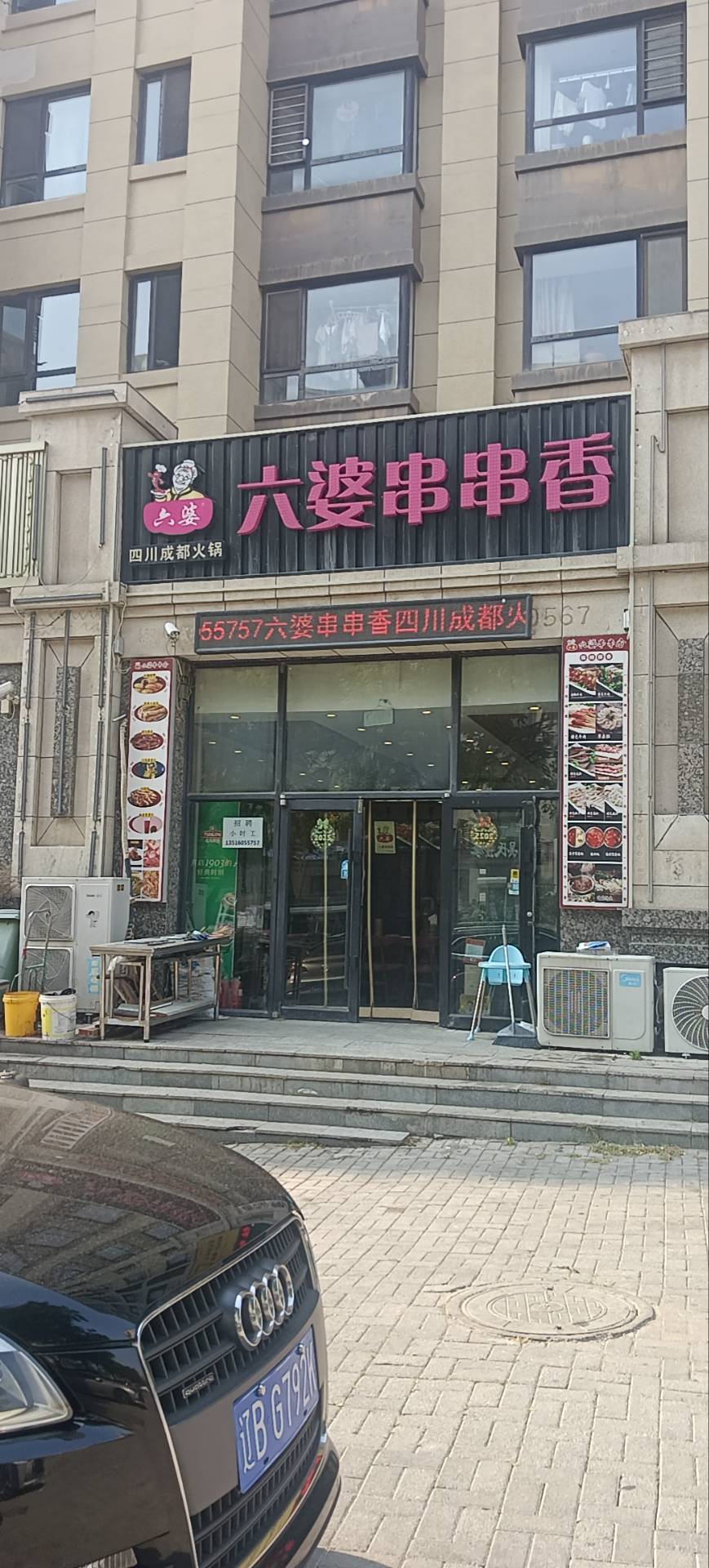 六婆串串香
