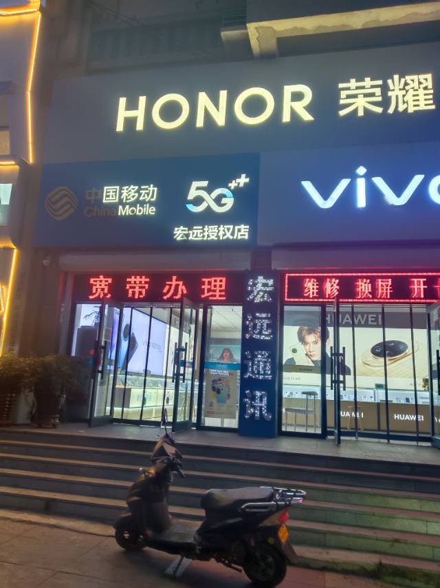宏远通讯