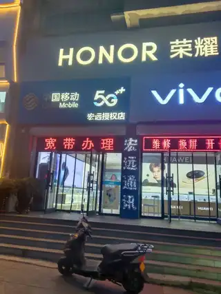 宏远通讯