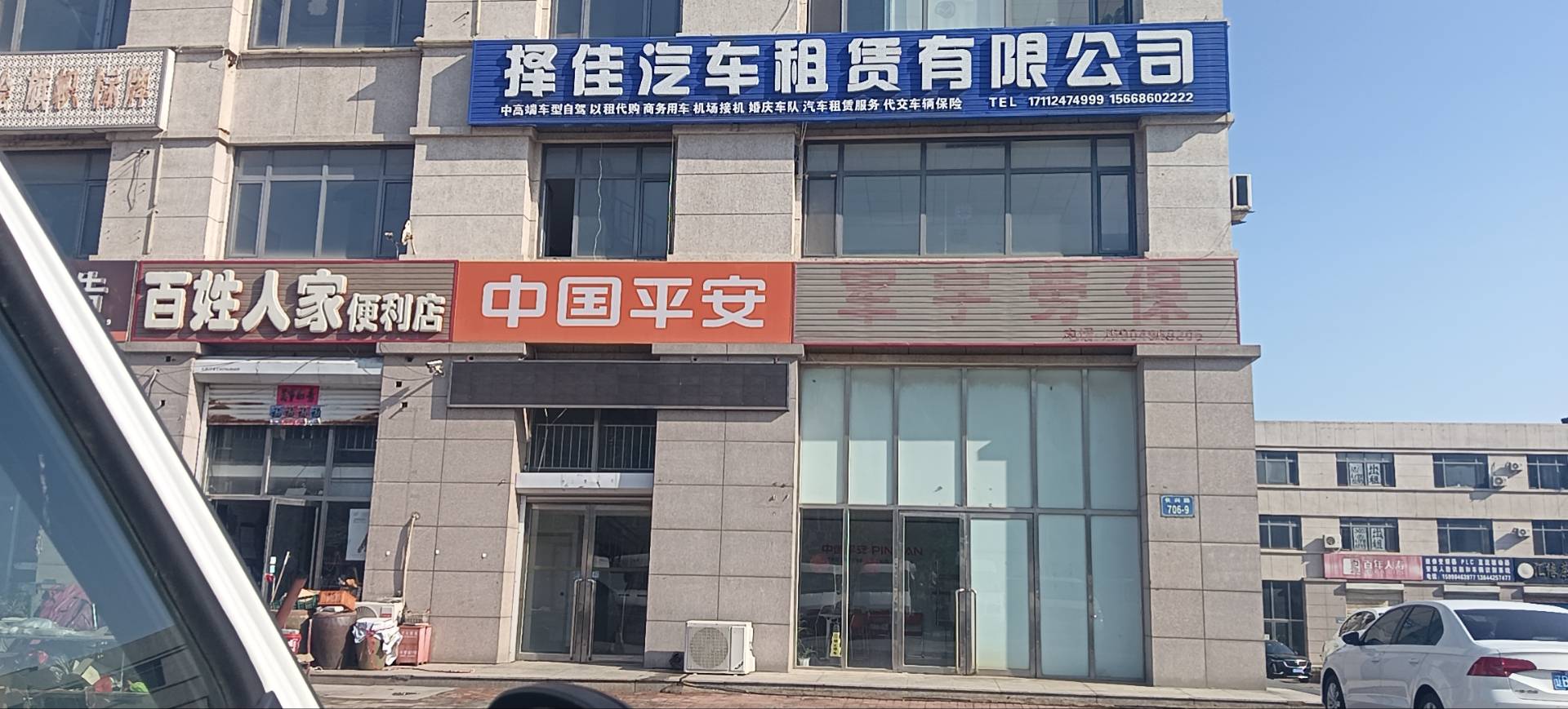 择佳汽车租赁有限公司