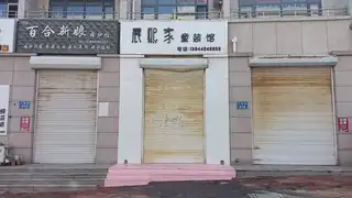 晨熙家童装馆