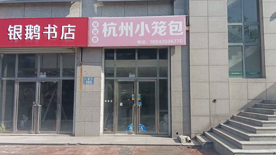 杭州小笼包
