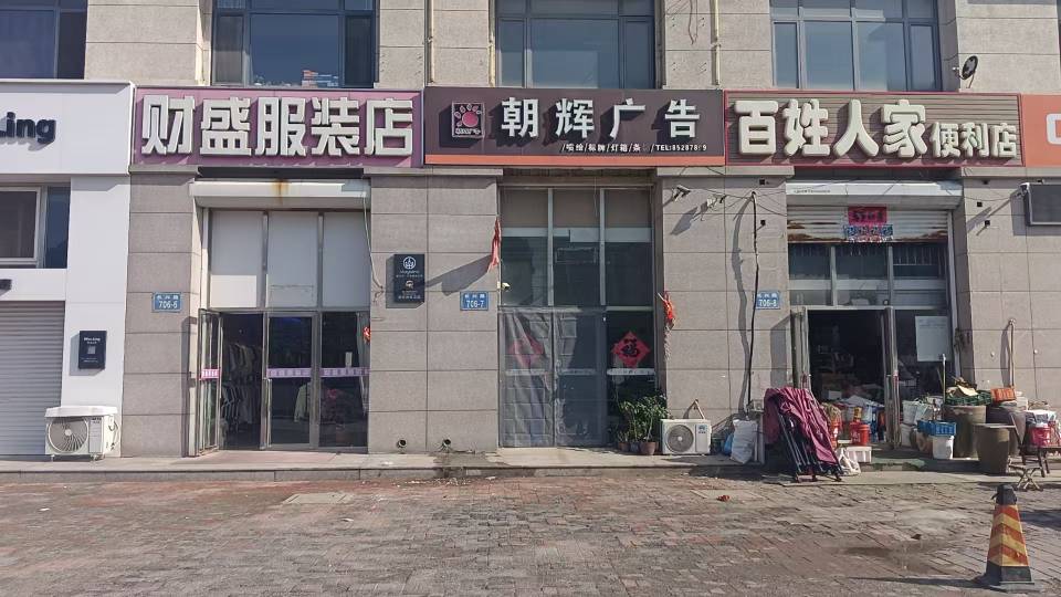 朝辉广告