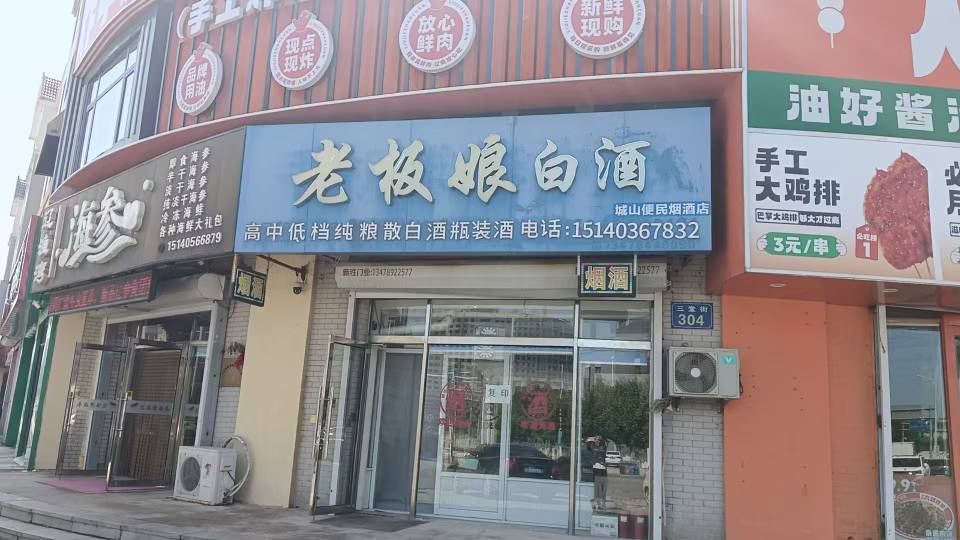 老板娘白酒