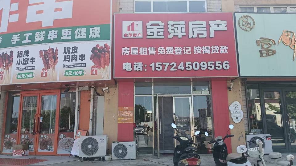 金萍房产