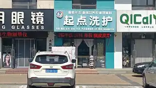 起点洗护（三堂街）