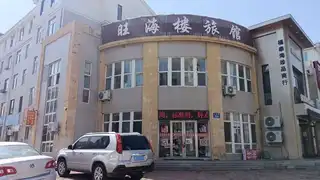 旺海楼旅店