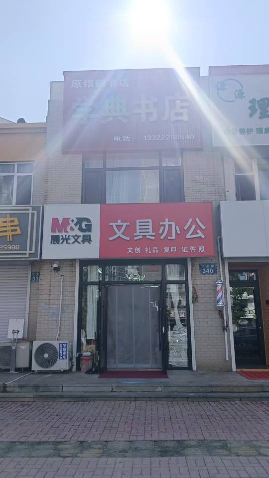 学典书店