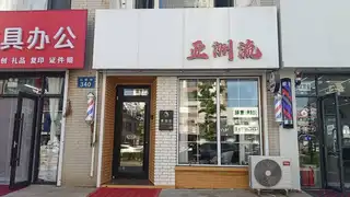 亚洲流