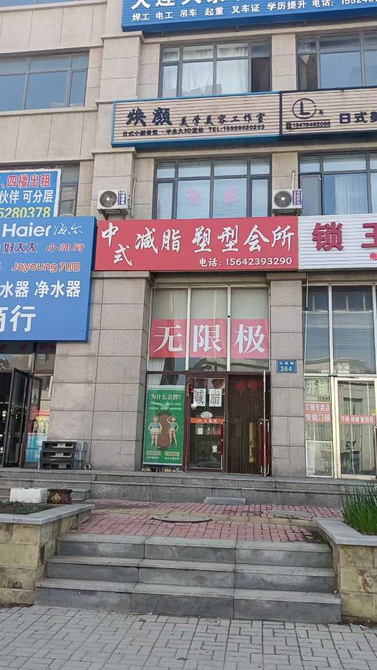 焕顏美学美容工作室