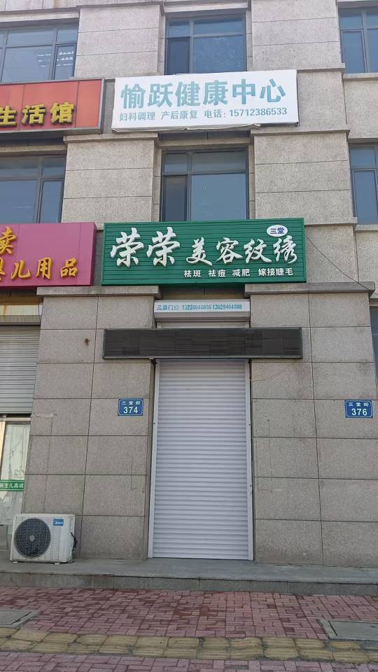 愉悦健康中心