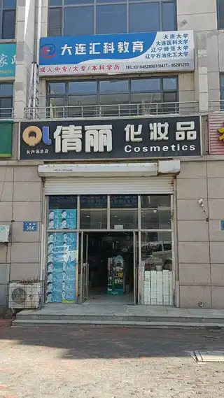 大连汇科教育
