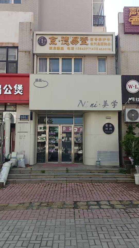 京.德易堂
