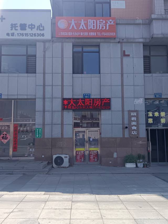 大太阳房产