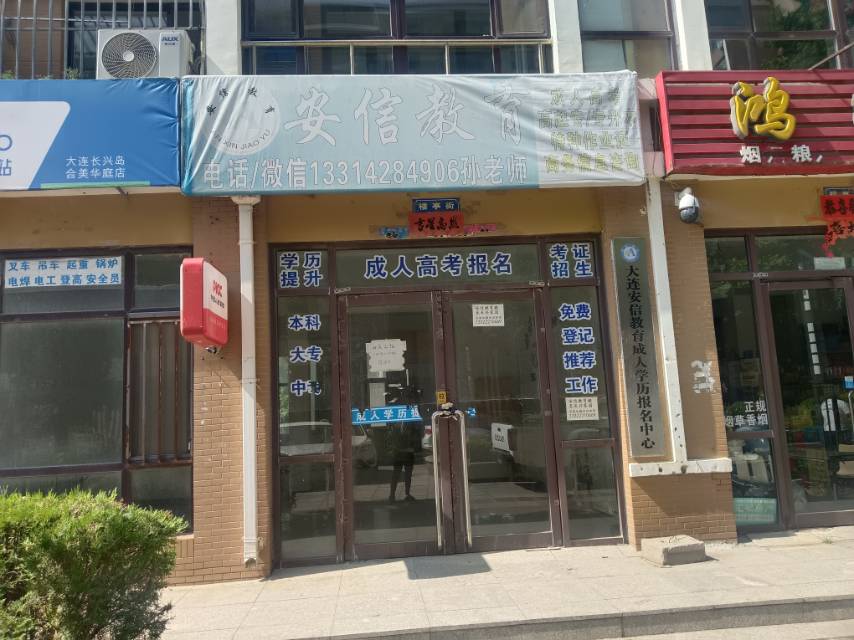 安信教育（合美华庭）