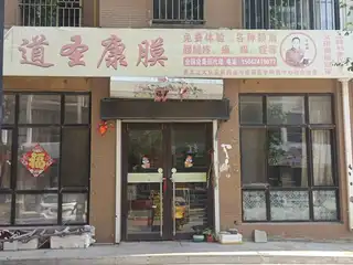 道圣康膜