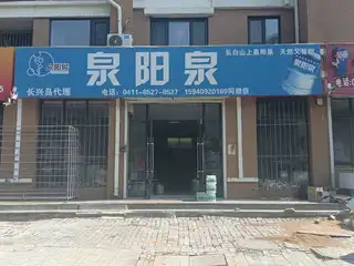 泉阳泉