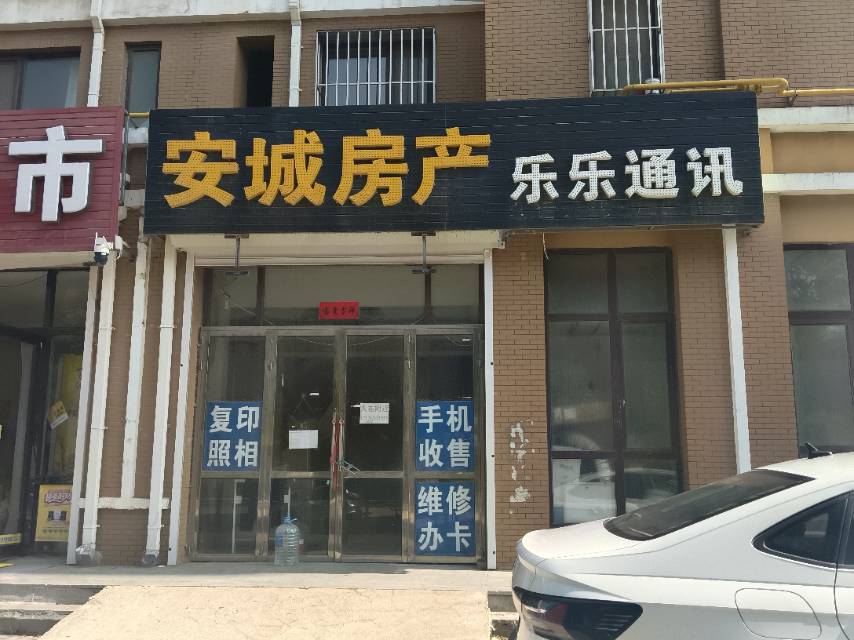 安城房产