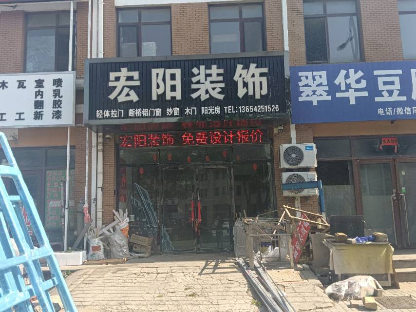 宏阳装饰（合美华庭）