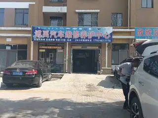 博宇汽车维修养护中心