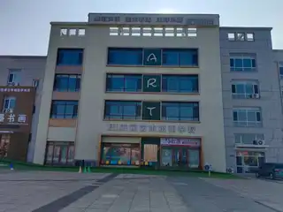 海澜艺术培训学校