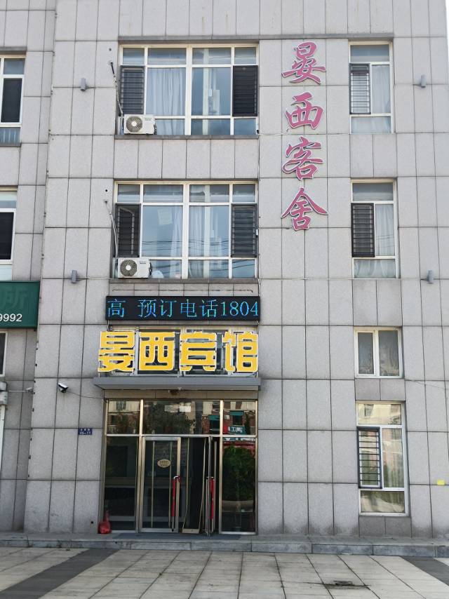 晏西宾馆