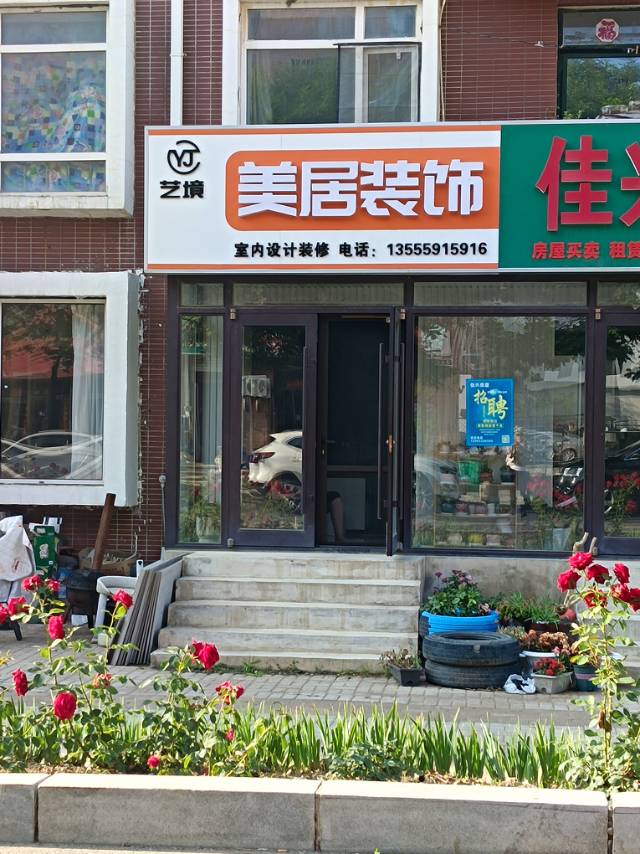 美居装饰