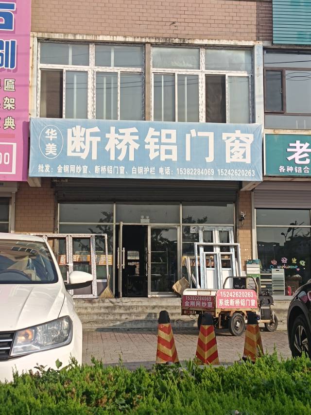 华美断桥铝门窗