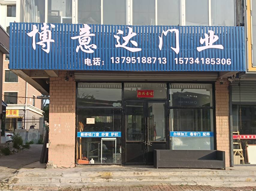 博意达建材
