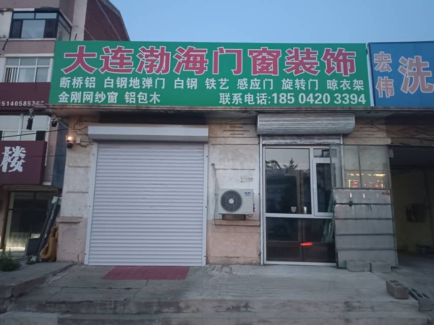 大连渤海门窗装饰