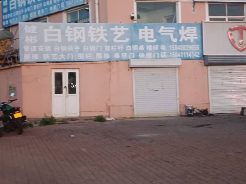 健彬白钢铁艺电气焊