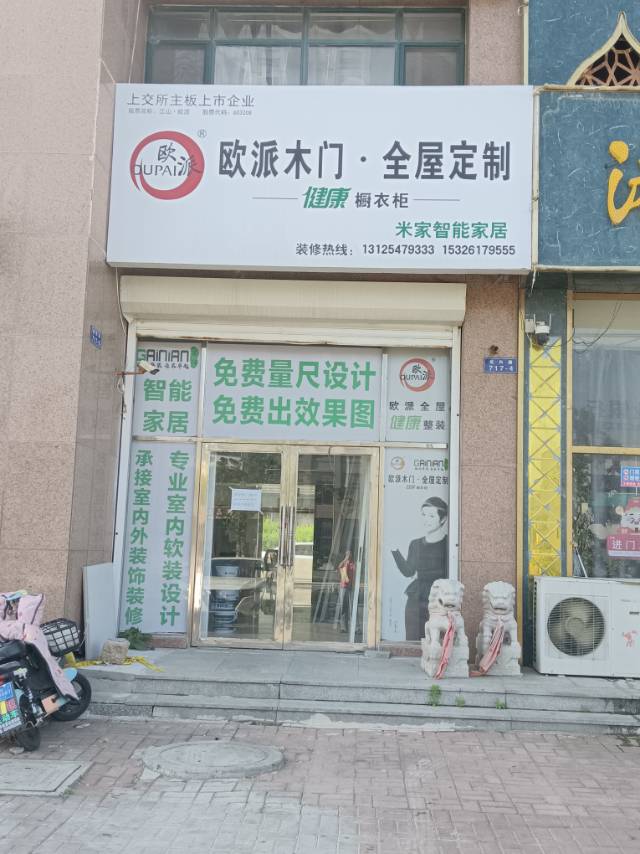 欧派