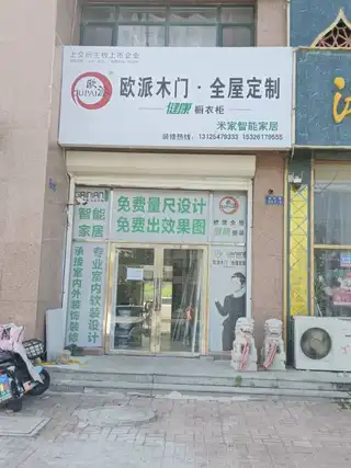 欧派