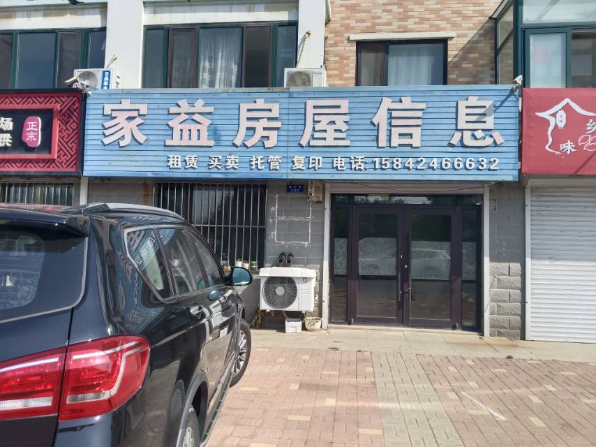 家益房屋信息（怡海）