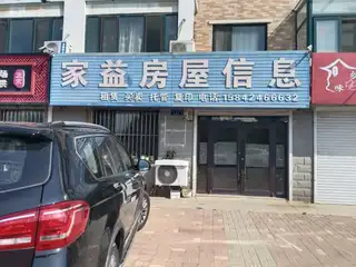 家益房屋信息（怡海）